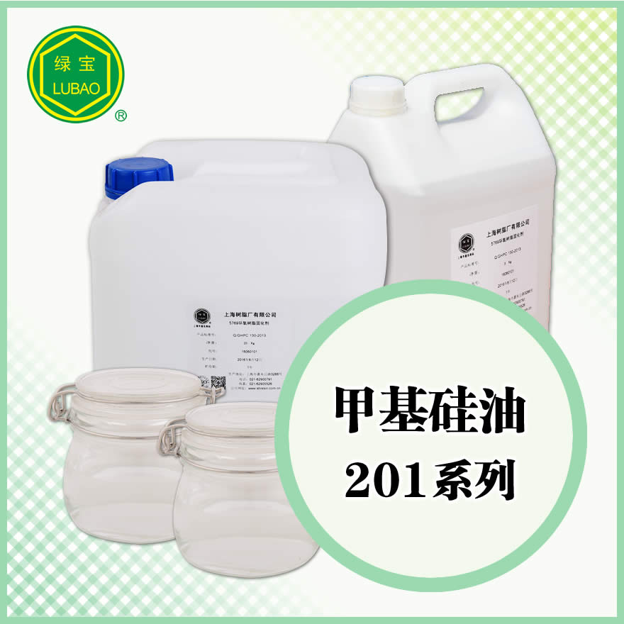 甲基硅油201系列
