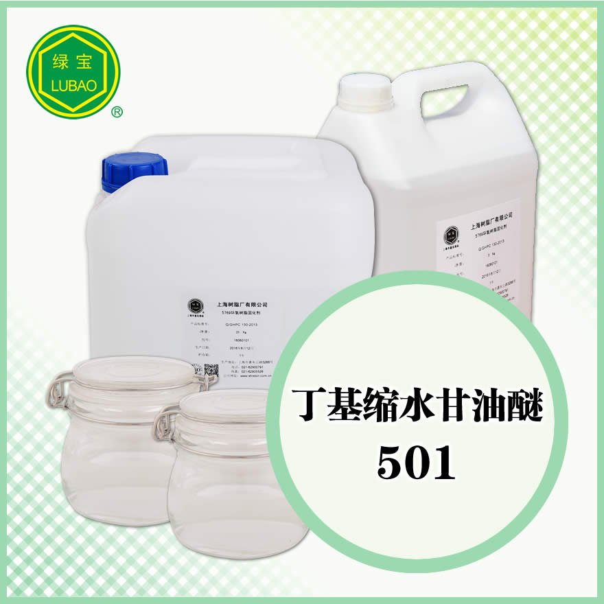 稀释剂-丁基缩水甘油醚