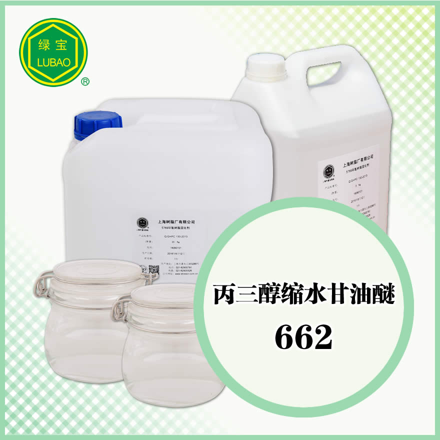 稀释剂-丙三醇缩水甘油醚