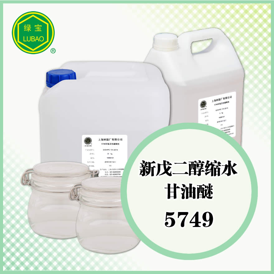 稀释剂-新戊二醇缩水甘油醚