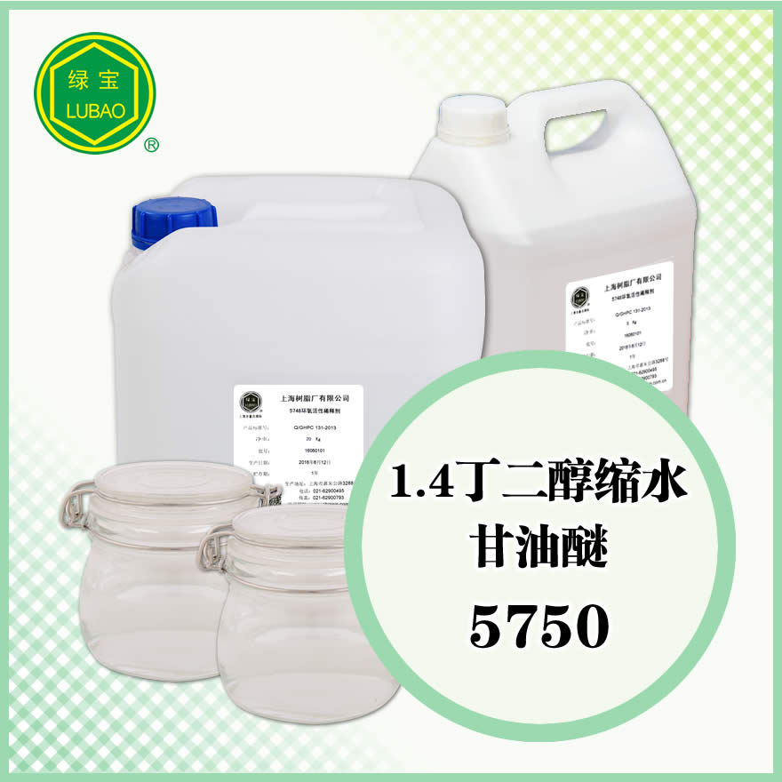 稀释剂-1.4丁二醇缩水甘油醚