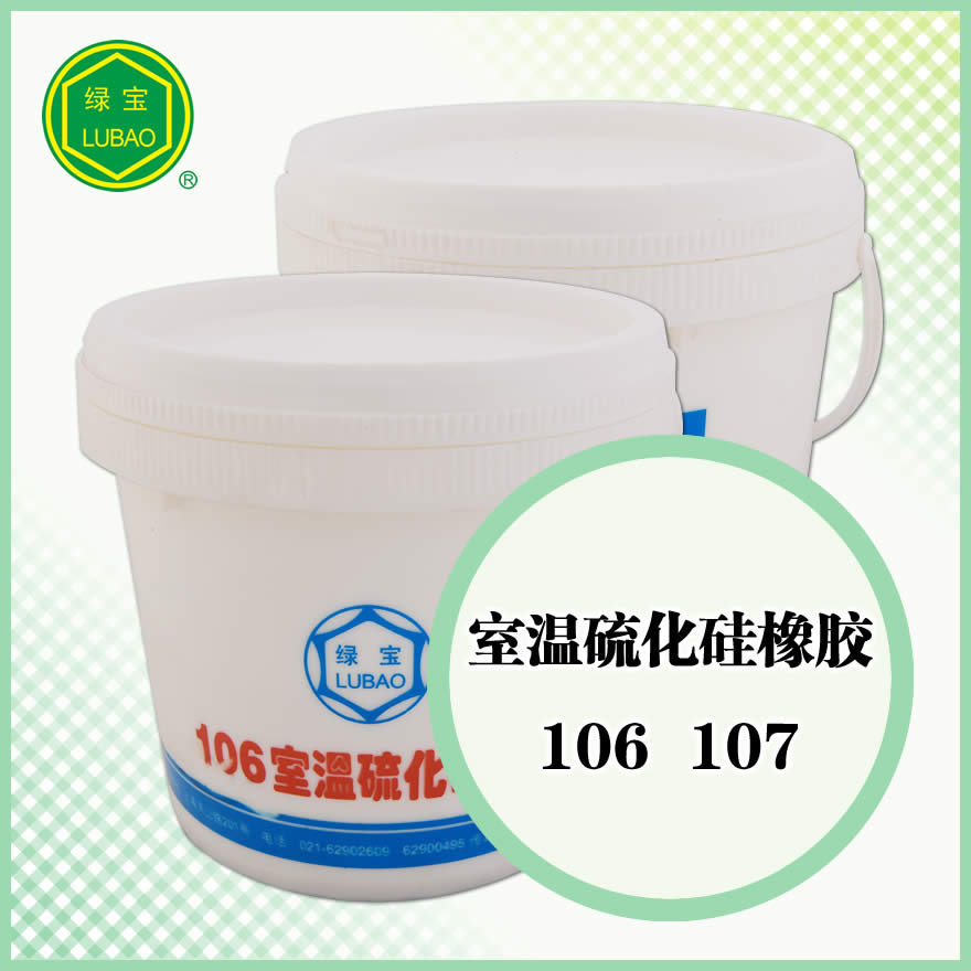 室温硫化硅橡胶