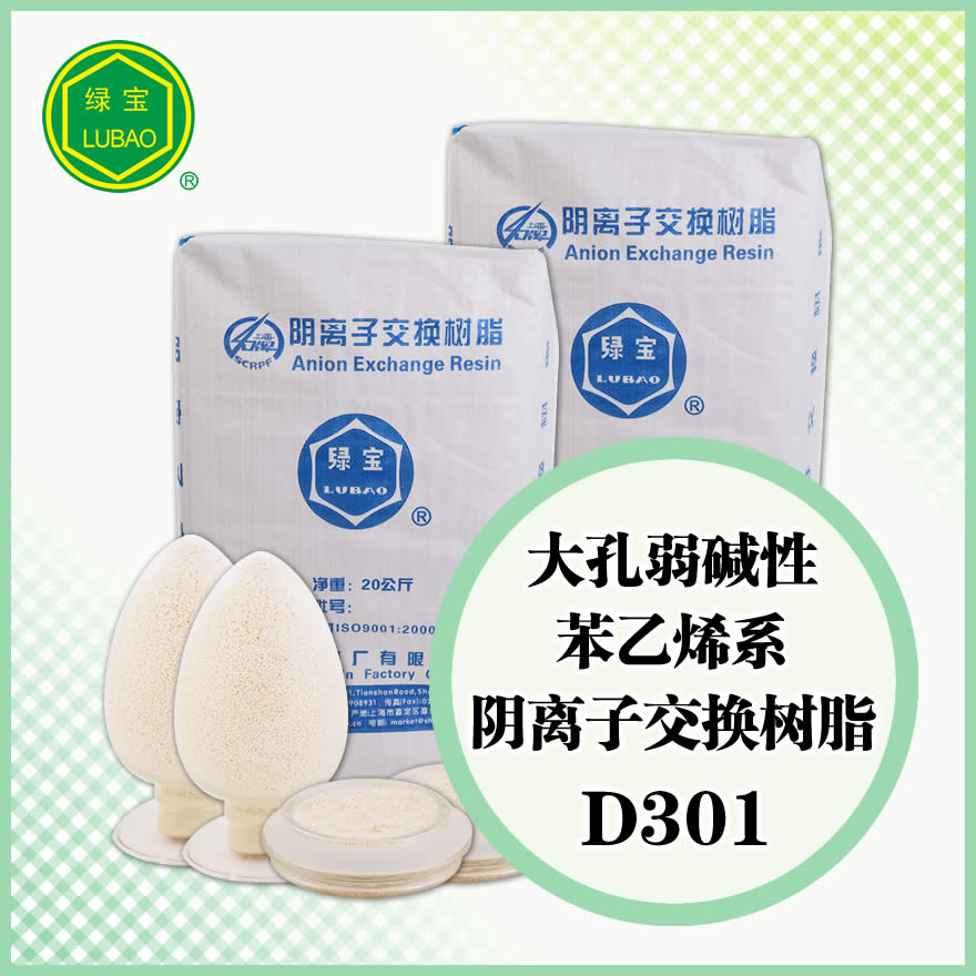 大孔弱碱性苯乙烯系阴离子交换树脂