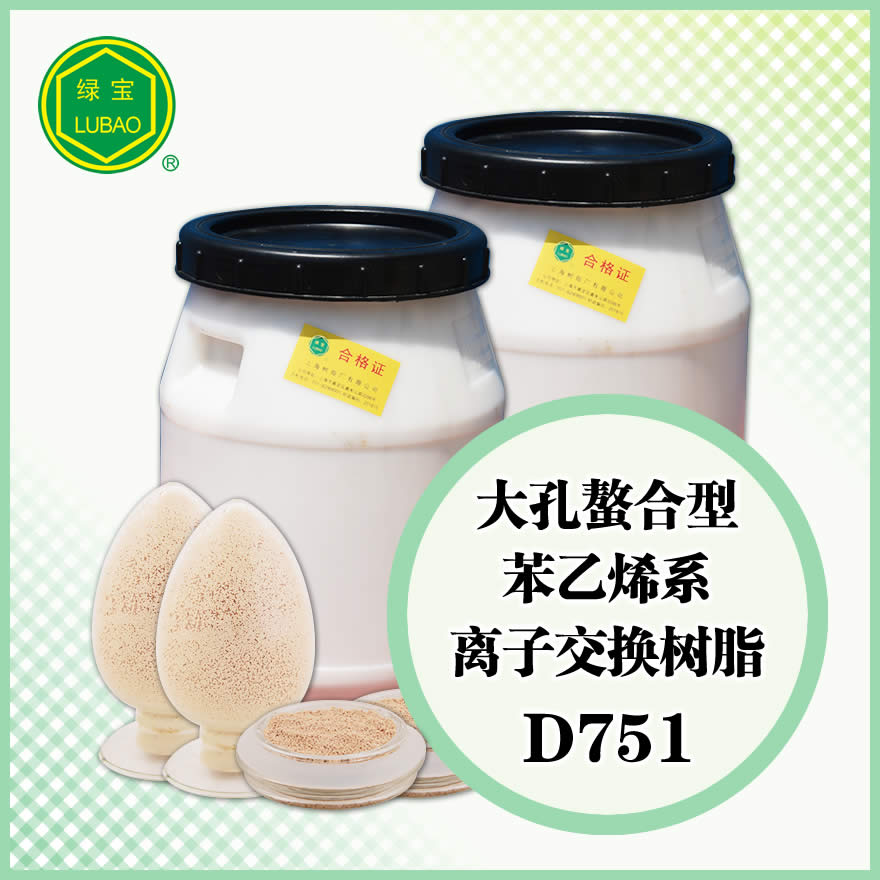 大孔螯合型苯乙烯系离子交换树脂